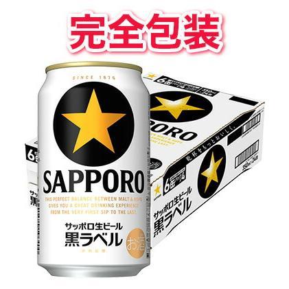 サッポロ（SAPPORO） 【完全包装】サッポロ 黒ラベル 1ケース350ml缶