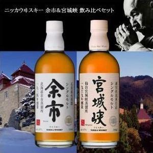 余市・宮城峡　2021年限定品2本　各1本　箱無　送料無料　匿名発送　期間限定 アサヒ（asahi） 【飲み比べセット 当店オリジナル2本入ギフト箱入