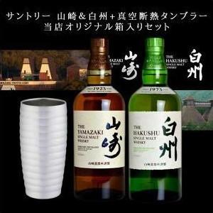 SUNTORY（サントリー） 【飲み比べセット 飲みごろタンブラー付 当店