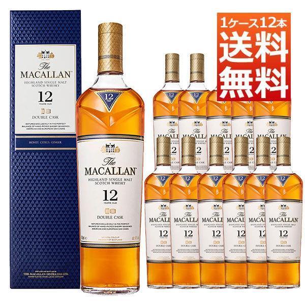 マッカラン12年 2本 未開封 送料無料 送料無料 12本セット 正規品