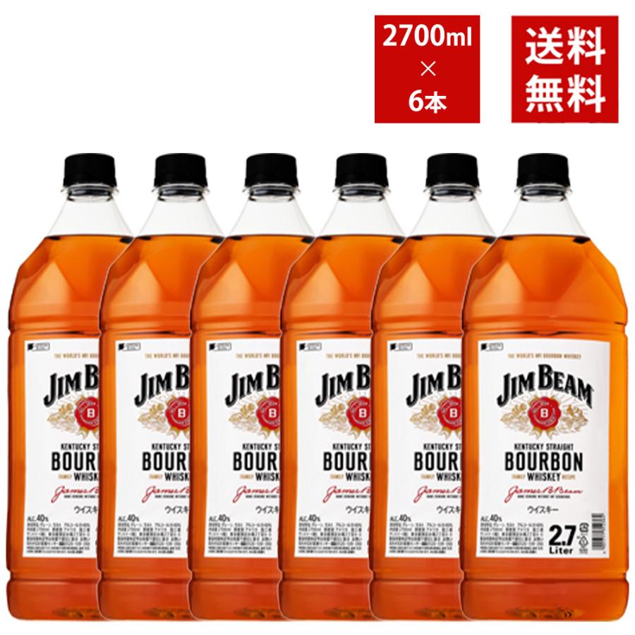 送料無料】【正規品 2700ml】ジムビーム バーボン ウイスキー 2700ml×6