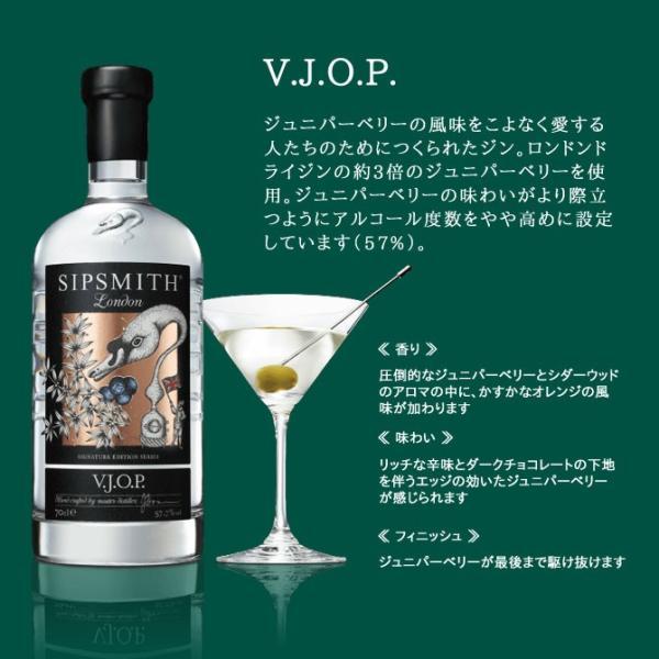 シップスミス V.J.O.P ブラック ＆ ロンドンドライジン 飲み比べセット