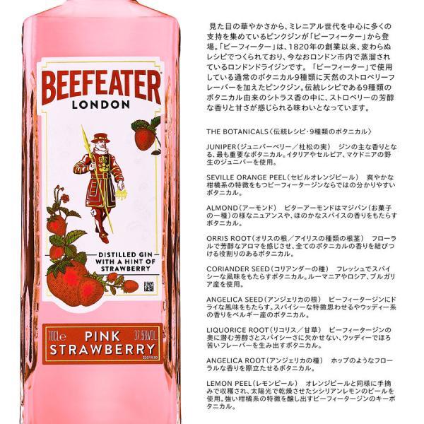 ビーフィーター ジン 47％ 750ml ＆ ピンクストロベリー 37％ 700ml