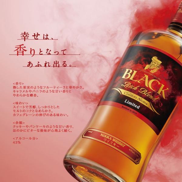 ブラックニッカ リッチブレンド コンフォートアロマ 43％ 700ml 箱入り