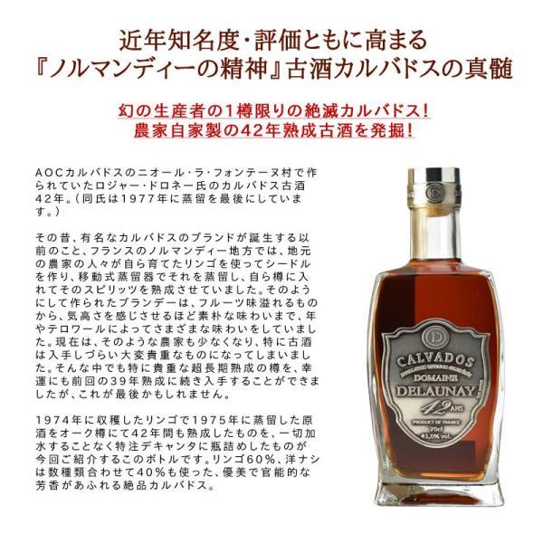 カルバドス ドメーヌ・ドロネー 42年 デキャンタ 41％ 700ml 木箱入り dショッピング |カルバドス ドメーヌ・ドロネー 42年熟成 デキャンタ