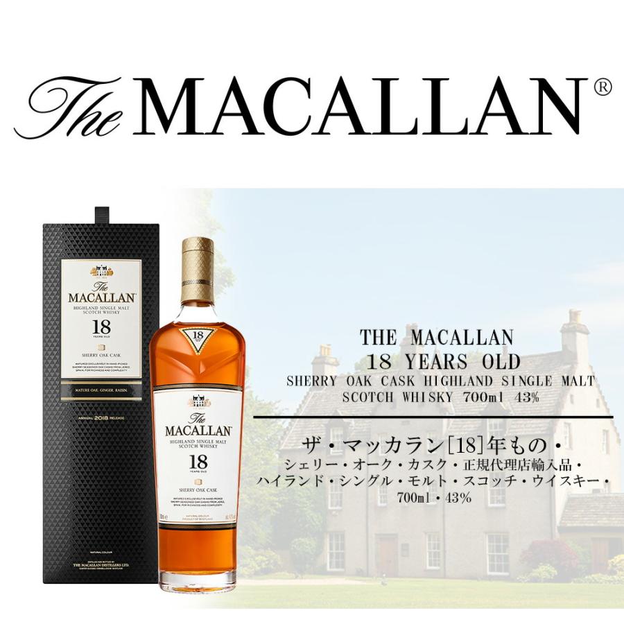 ザ・マッカラン シェリーオーク 【正規品 箱入】ザ マッカラン 18 年