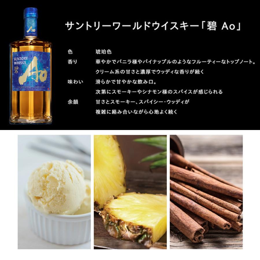正規品】サントリー ワールドウイスキー 碧(Ao) 700ml 43％ ハード
