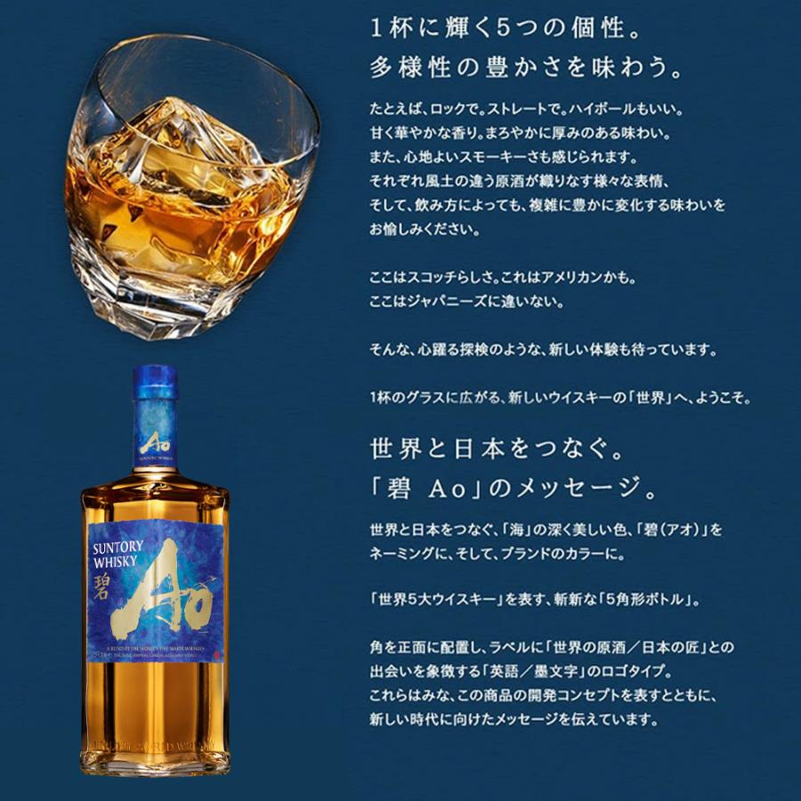 正規品】サントリー ワールドウイスキー 碧(Ao) 700ml 43％ ハード