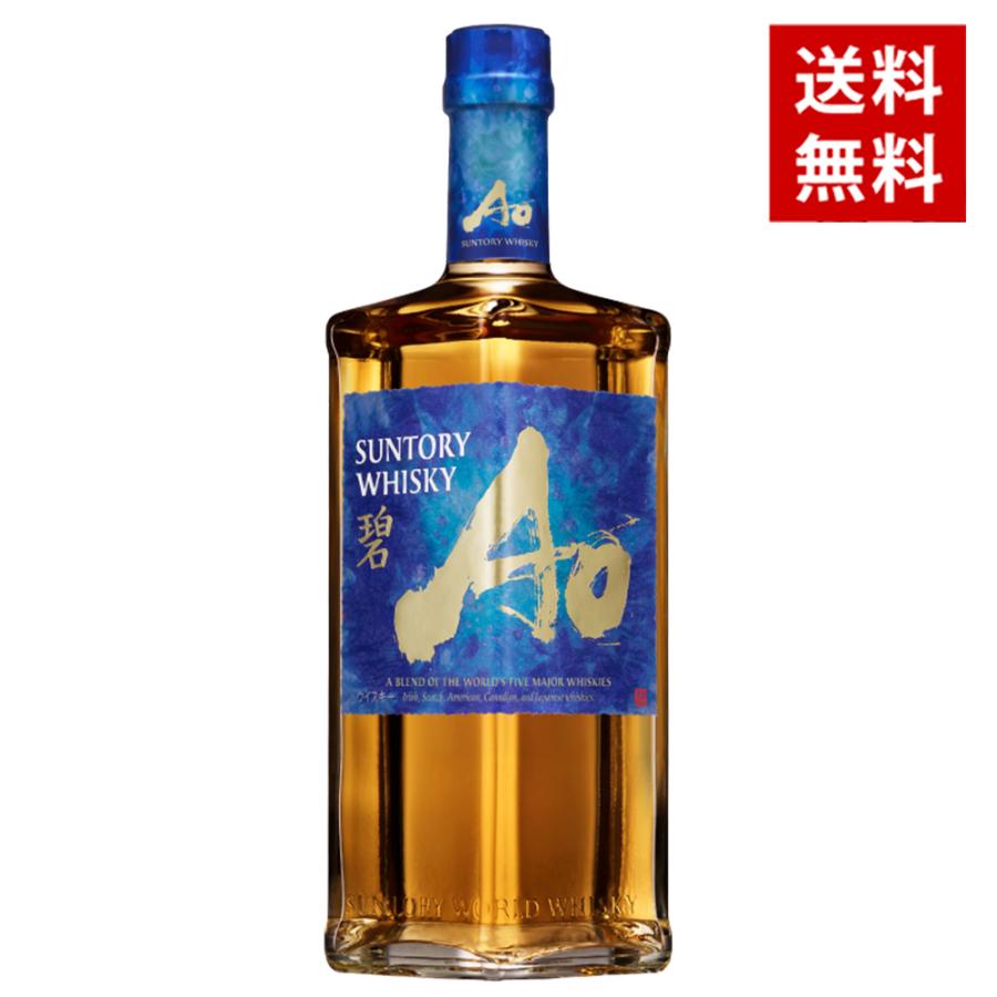 サントリー碧 Ao 700ml 43% 2本セット販売 送料無料】【正規品】サントリー ワールドウイスキー 碧(Ao) 700ml 43