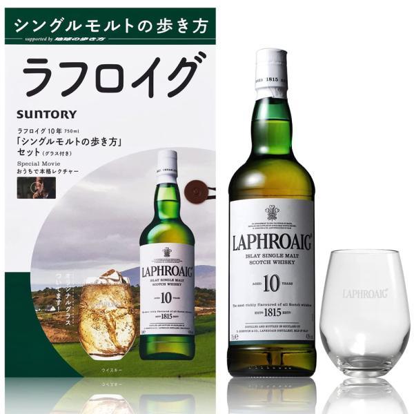 箱入 グラス付 正規品】ラフロイグ 10年 シングルモルトの歩き方