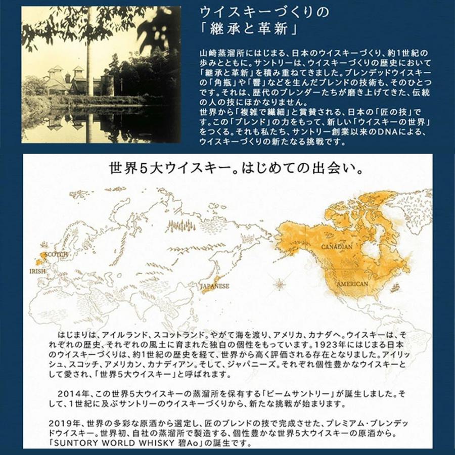 送料無料 6本セット 正規品】サントリー ワールドウイスキー 碧(Ao