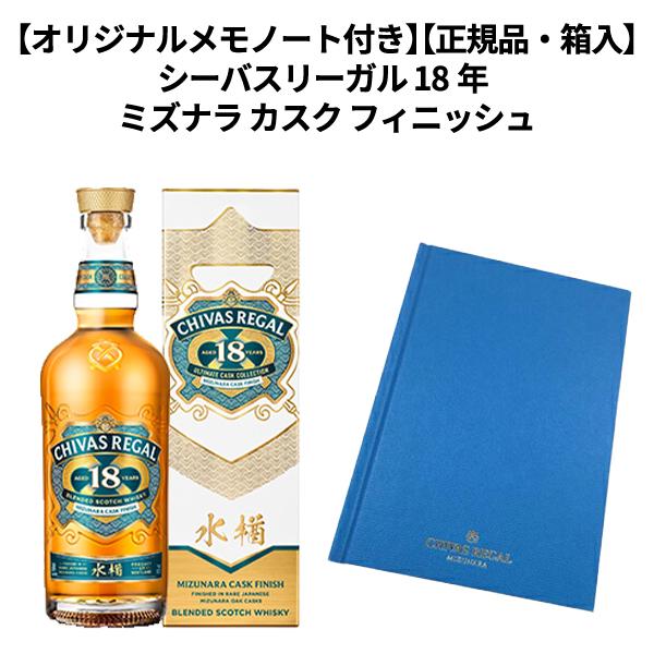オリジナルメモノート付き】【正規品 箱入】シーバスリーガル 18