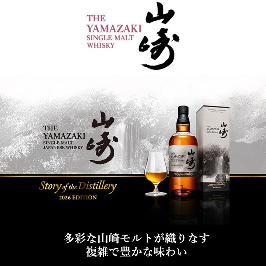 正規品 箱入 2026】サントリー シングルモルト 山崎 Story of the