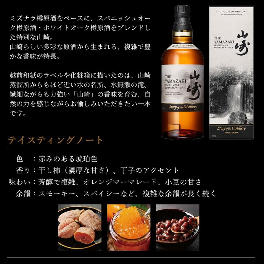 正規品 箱入 2026】サントリー シングルモルト 山崎 Story of the