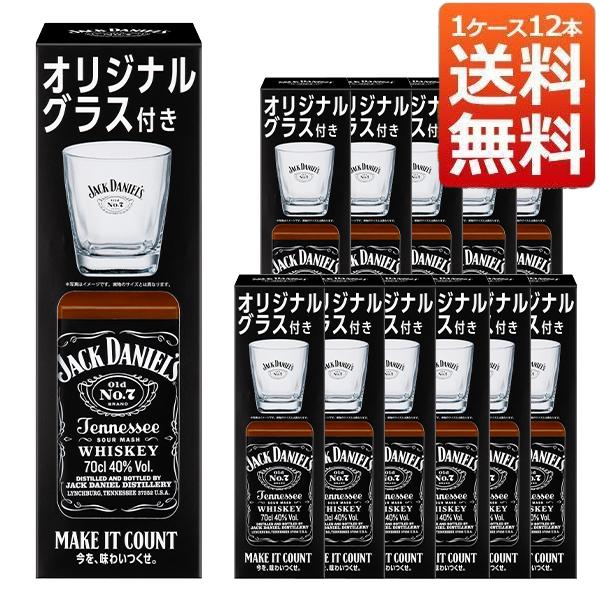 ジャックダニエル ウィスキー 700ml未開栓 12本セット 送料無料 12本セット 箱入 正規品 ロゴ入りロックグラス付き】ジャック