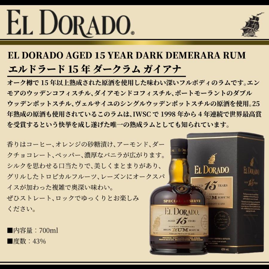 正規品】エルドラード 15 年 ダークラム ガイアナ デメララ ラム 700ml 