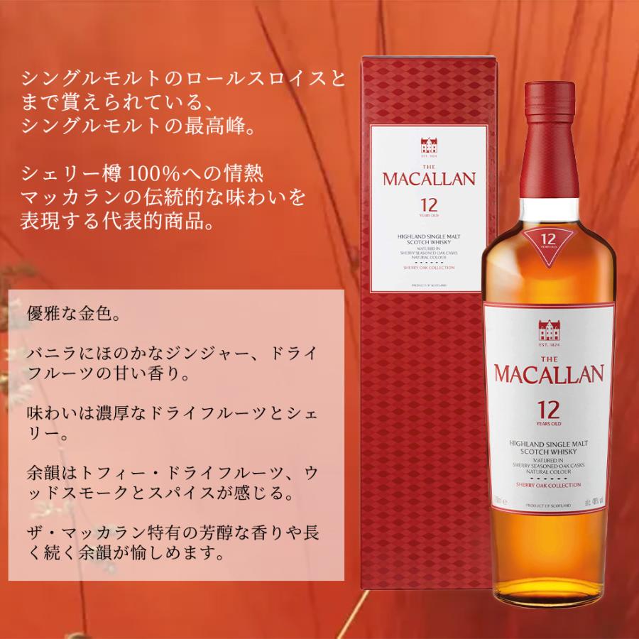 送料無料 12本セット 正規品 箱入】マッカラン シェリーオーク12年