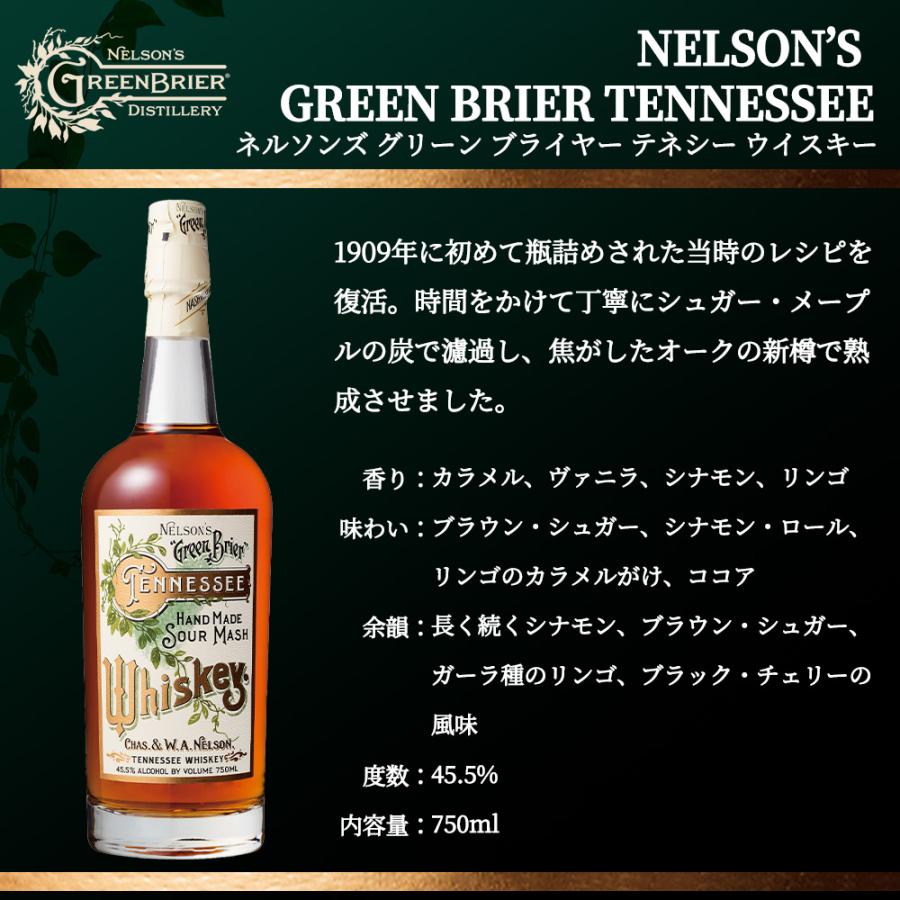 正規品】 ネルソンズ グリーン ブライヤー テネシー ウイスキー 750ml