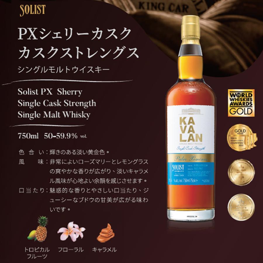 送料無料】【正規品 箱入】カバラン ソリスト PXシェリー カスク