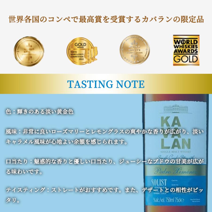 送料無料】【正規品 箱入】カバラン ソリスト PXシェリー カスク
