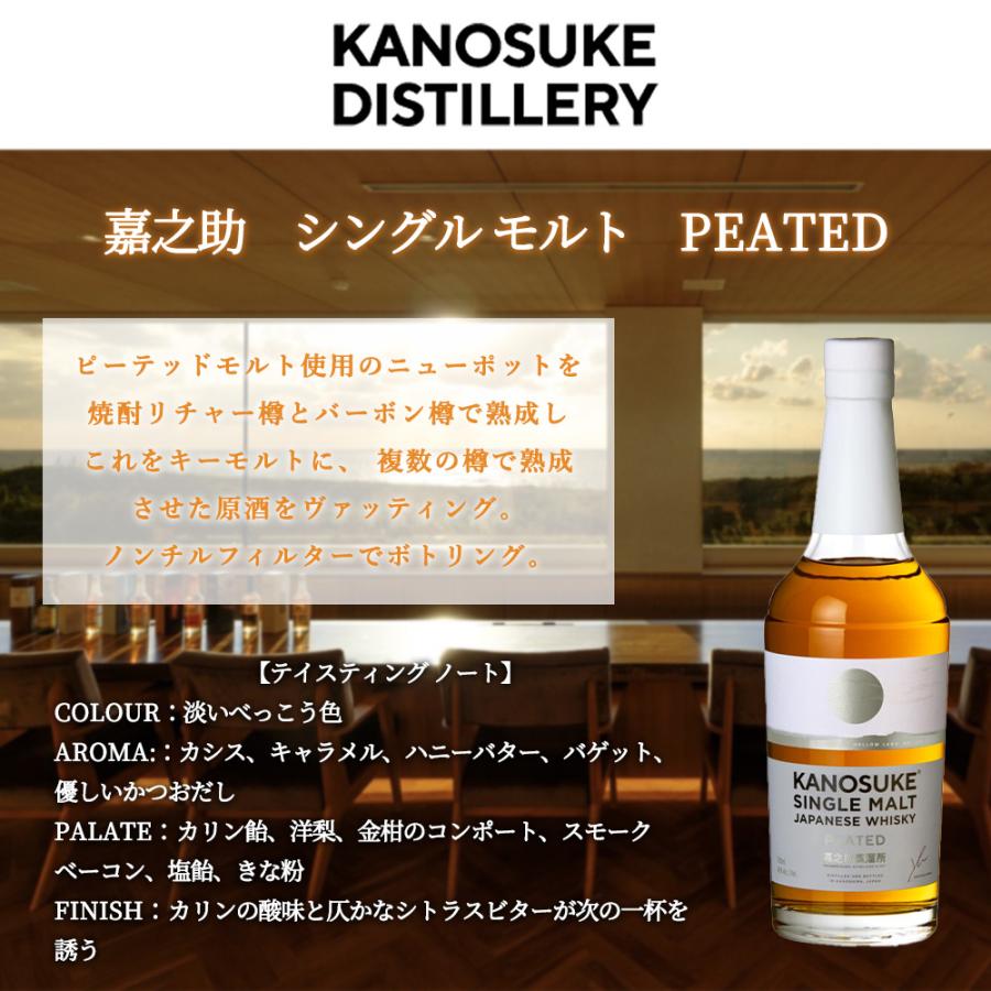 嘉之介　ピーテッド 嘉之助 シングルモルト PEATED | KANOSUKE