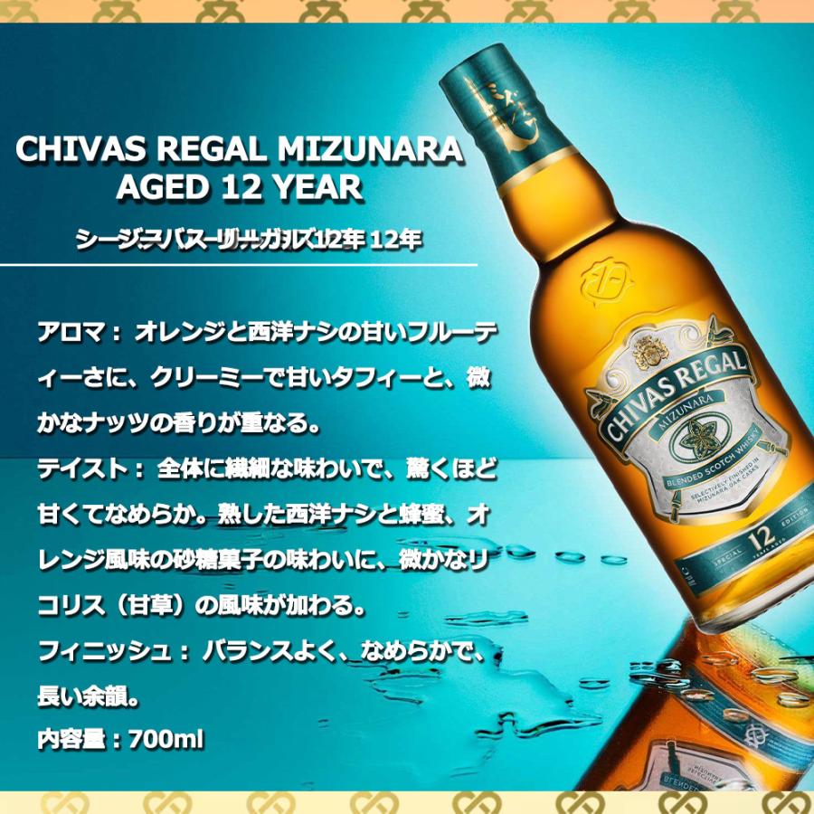 正規品 飲み比べセット コースター付き】シーバス リーガル ミズナラ