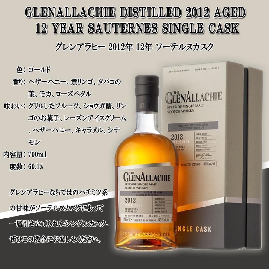 正規品 箱入】グレンアラヒー 2012 年 12 ソーテルヌカスク シングル