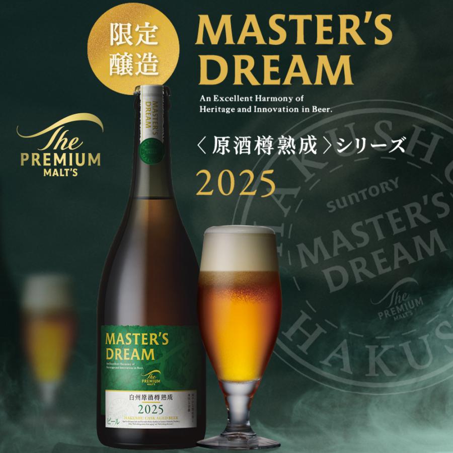 送料無料 正規品 箱入】マスターズドリーム 白州原酒樽熟成 2025