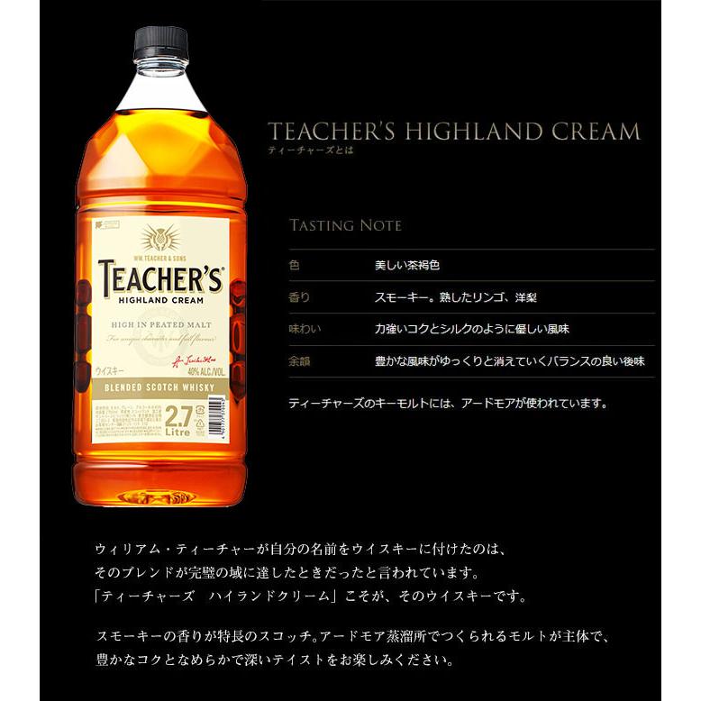 正規品 2700ml エコバッグ付き】ティーチャーズ ハイランド クリーム