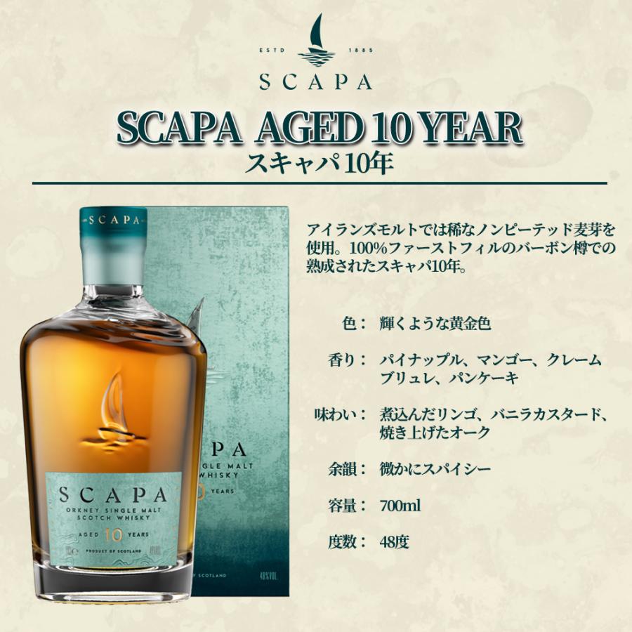 送料無料 正規品 箱入】スキャパ 10 年 オークニー シングル モルト