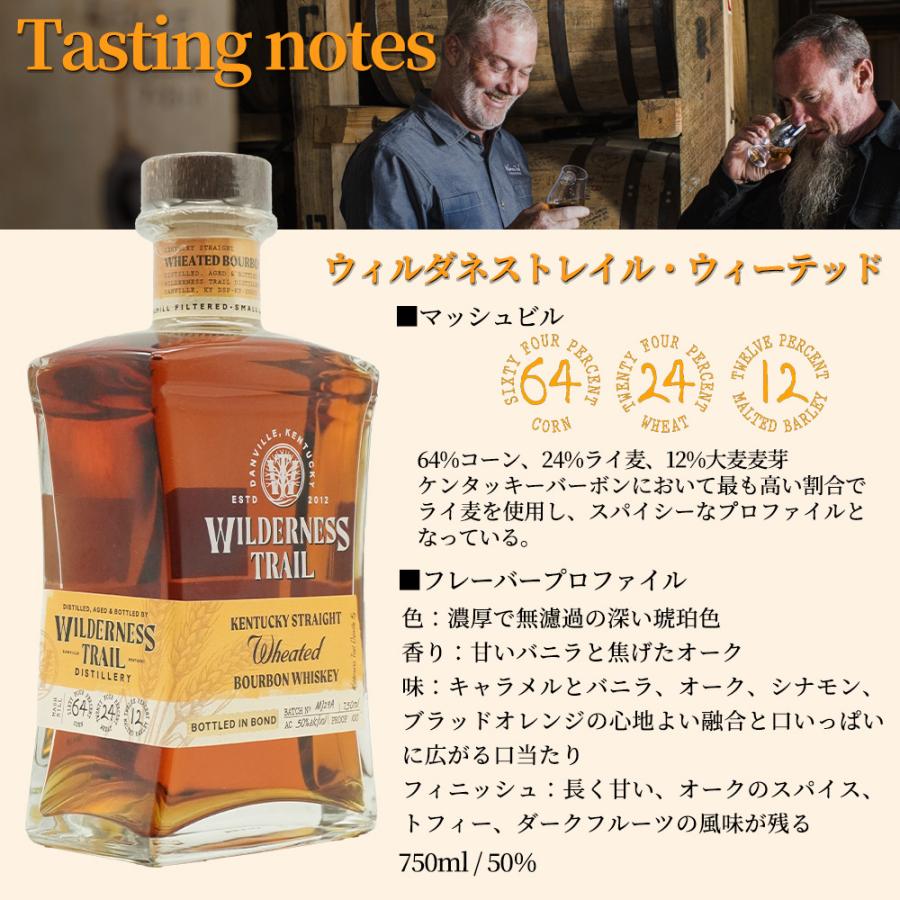 WildernessTrail ウィルダネストレイル ケンタッキー　ウイスキー 正規品】ウィルダネストレイル ウィーテッド バーボン ケンタッキー