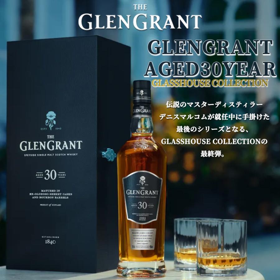 送料無料】【正規品 箱入】グレングラント 30 年 オロロソシェリー