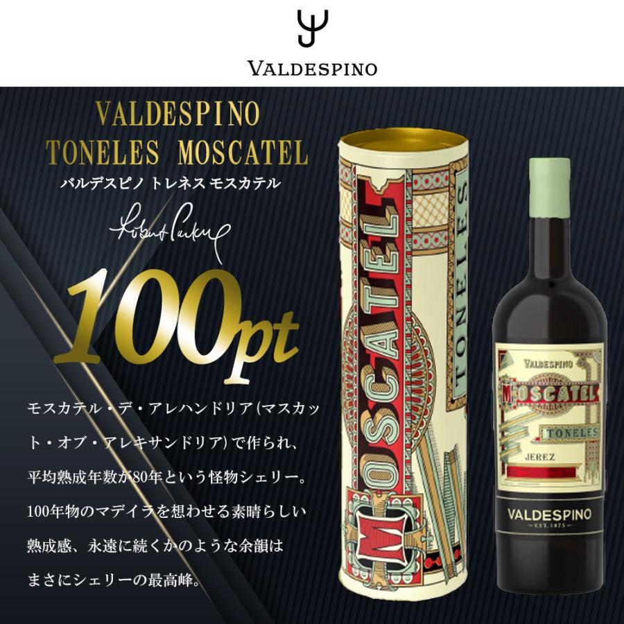 【送料無料】【正規品 箱入】バルデスピノ トレネス モスカテル デ アレハンドリア マスカット オブ アレキサンドリア プレミアムシェリー レアシェリー_4