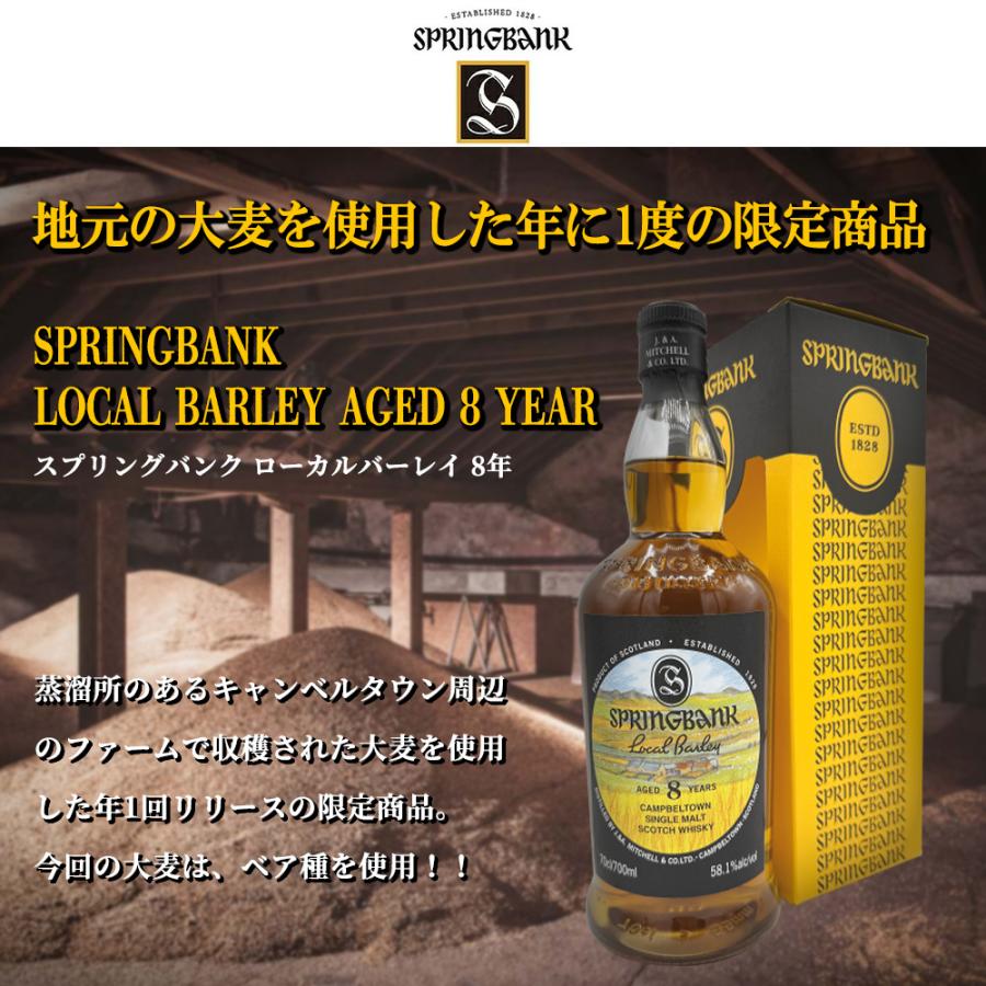 正規品 箱入】スプリングバンク ローカルバーレイ 8 年 キャンベル