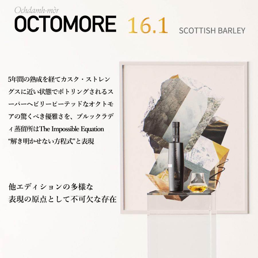 正規品 箱入】オクトモア 16.1 スコティッシュ バーレイ アイラ