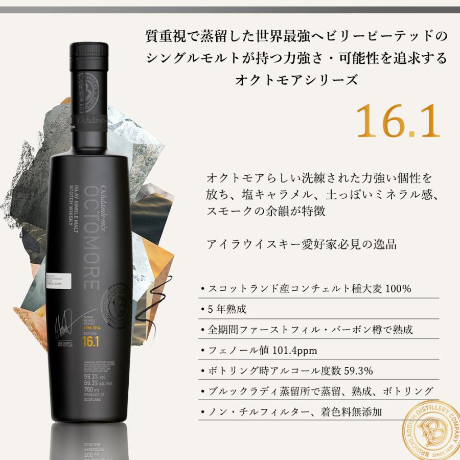 正規品 箱入】オクトモア 16.1 スコティッシュ バーレイ アイラ