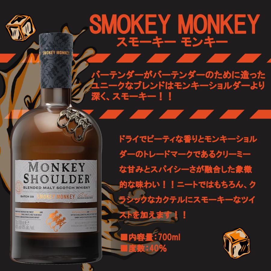 モンキーショルダー スモーキーモンキー 二本セット 正規品】モンキーショルダー スモーキーモンキー ブレンデッド モルト