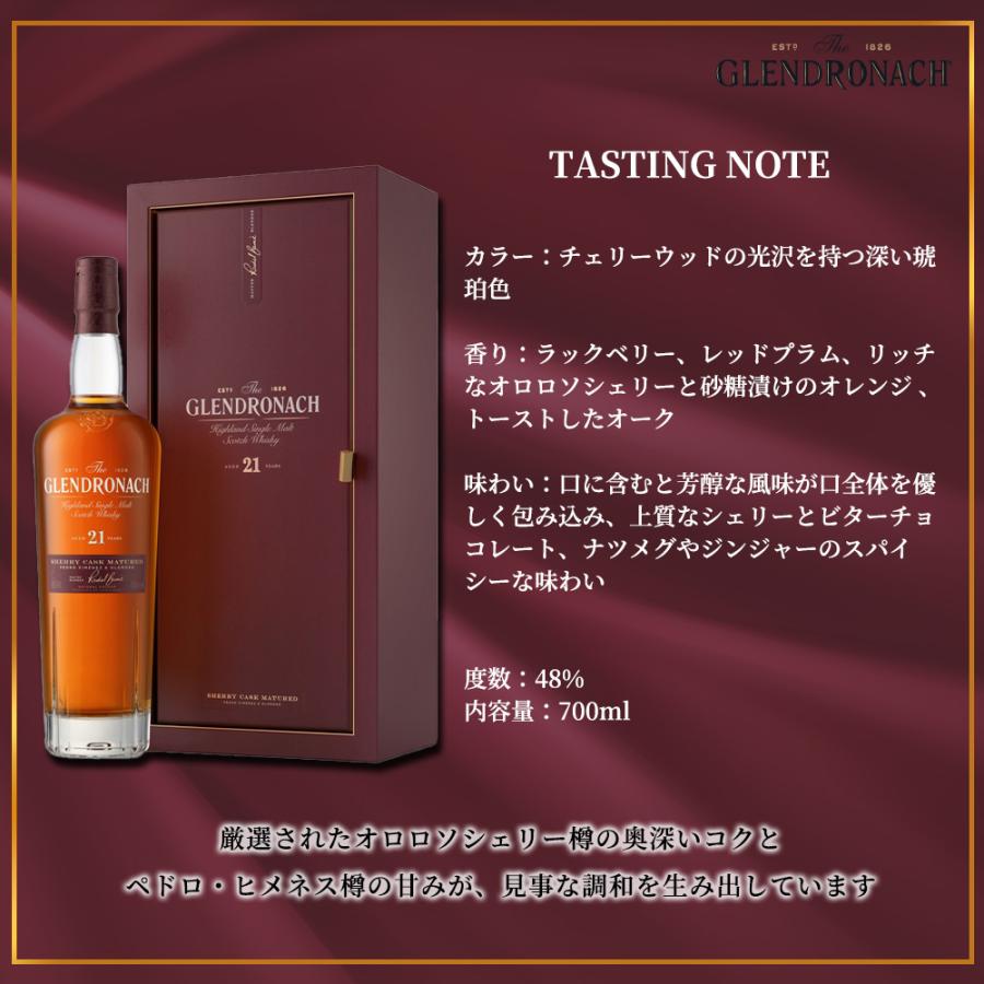 箱入 正規品】ザ グレンドロナック 21年 オロロソシェリー＆ペドロ