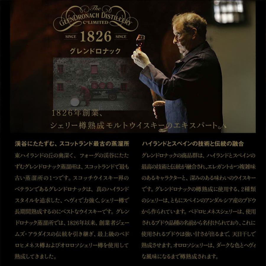箱入 正規品】ザ グレンドロナック 21年 オロロソシェリー＆ペドロ