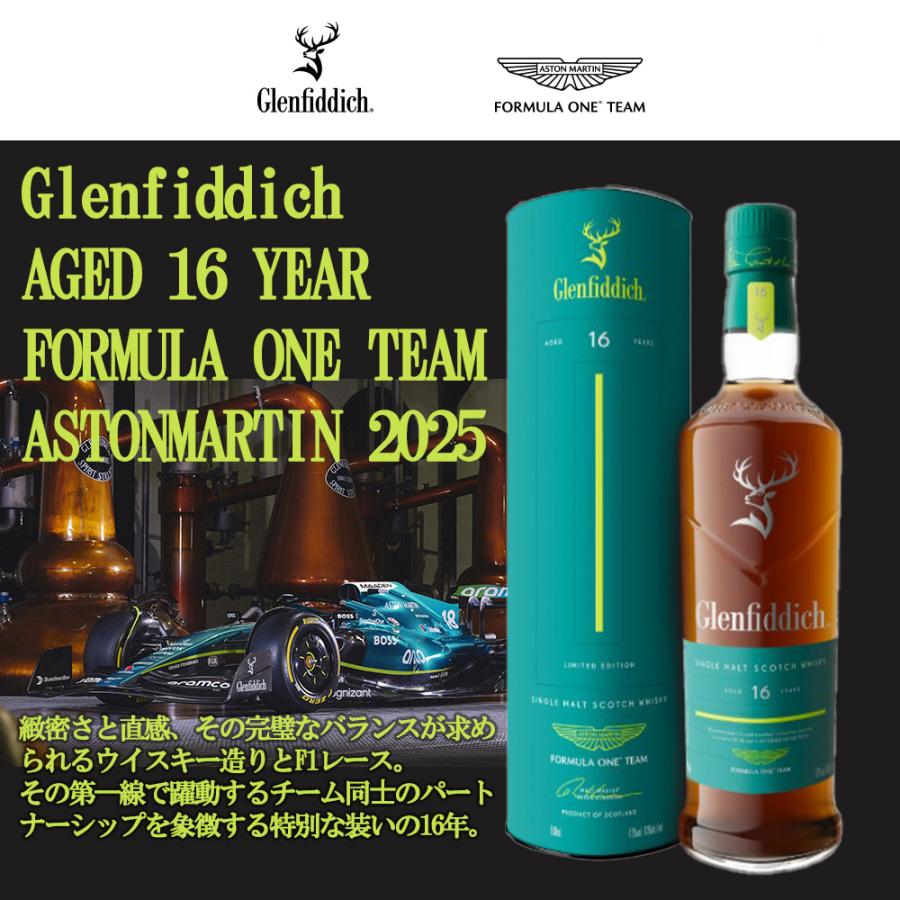正規品 箱入】グレンフィディック 16 年 アストンマーティン デザイン