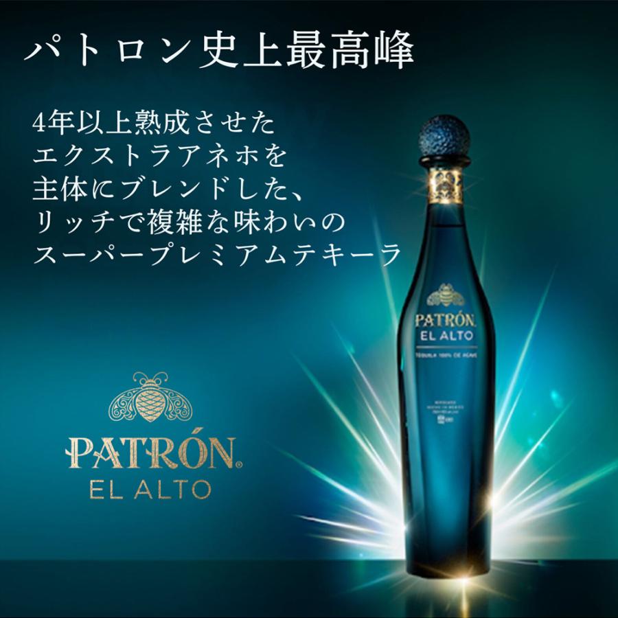 正規品】パトロン エル アルト プレミアム テキーラ 700ml 40
