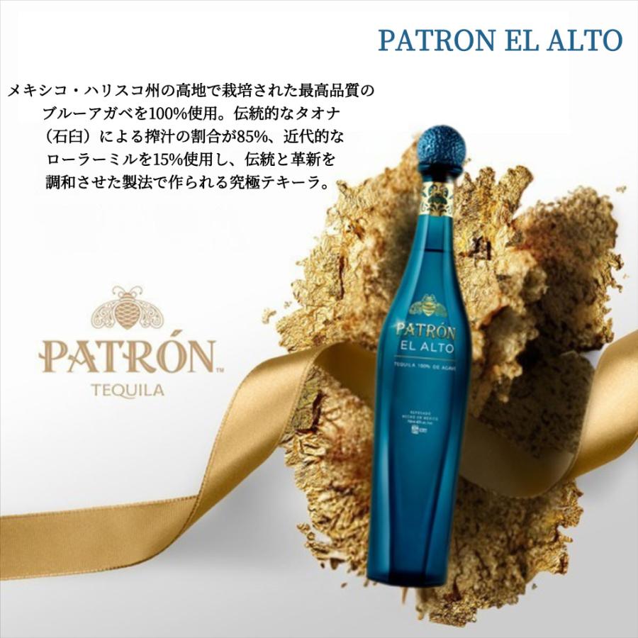 【最終値下げ】PATRÓN EL ALTO パトロン エル アルト テキーラ 楽天市場】パトロン エル アルト (Patron el alto) 700ml 40度