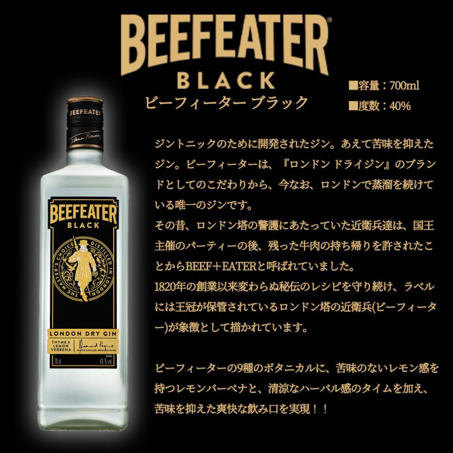正規品】ビーフィーター ブラック ロンドン ドライ ジン 700ml 40