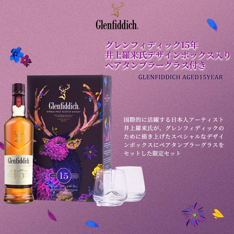 未開封　 12年 15年 ウイスキーセット 正規品 箱入 ペアグラスセット】グレンフィディック 15年 井上羅来氏