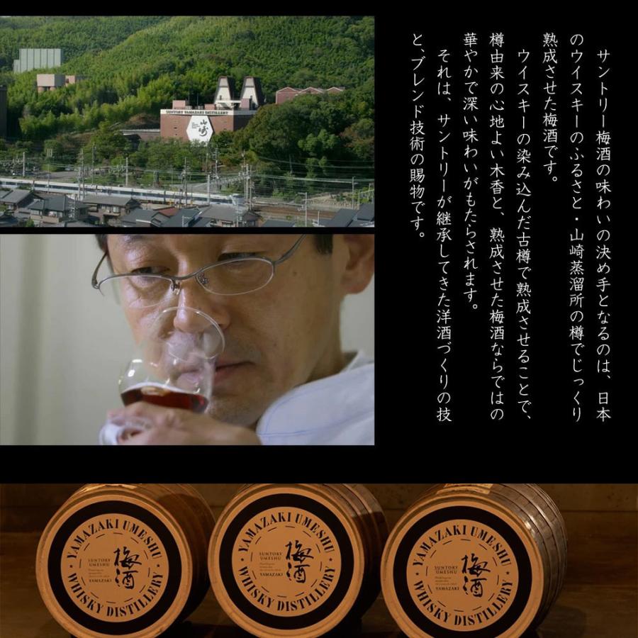 送料無料 箱入 正規品】サントリー山崎蒸溜所貯蔵梅酒 リッチアンバー
