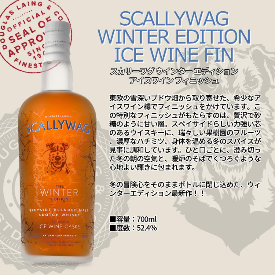 正規品】スカリーワグ ウインター エディション アイスワイン カスク