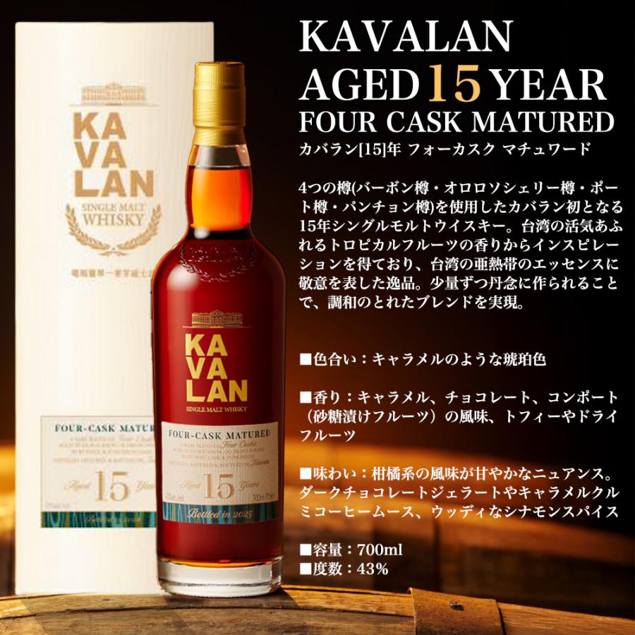 ウイスキー　シングルモルト　カバラン　スコッチ 送料無料】【正規品 箱入】カバラン 15 年 フォーカスク マチュワード