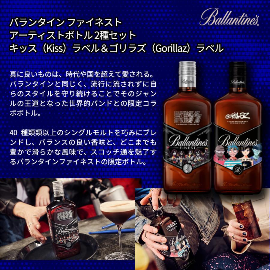 正規品】バランタイン ファイネスト アーティストボトル2種セット