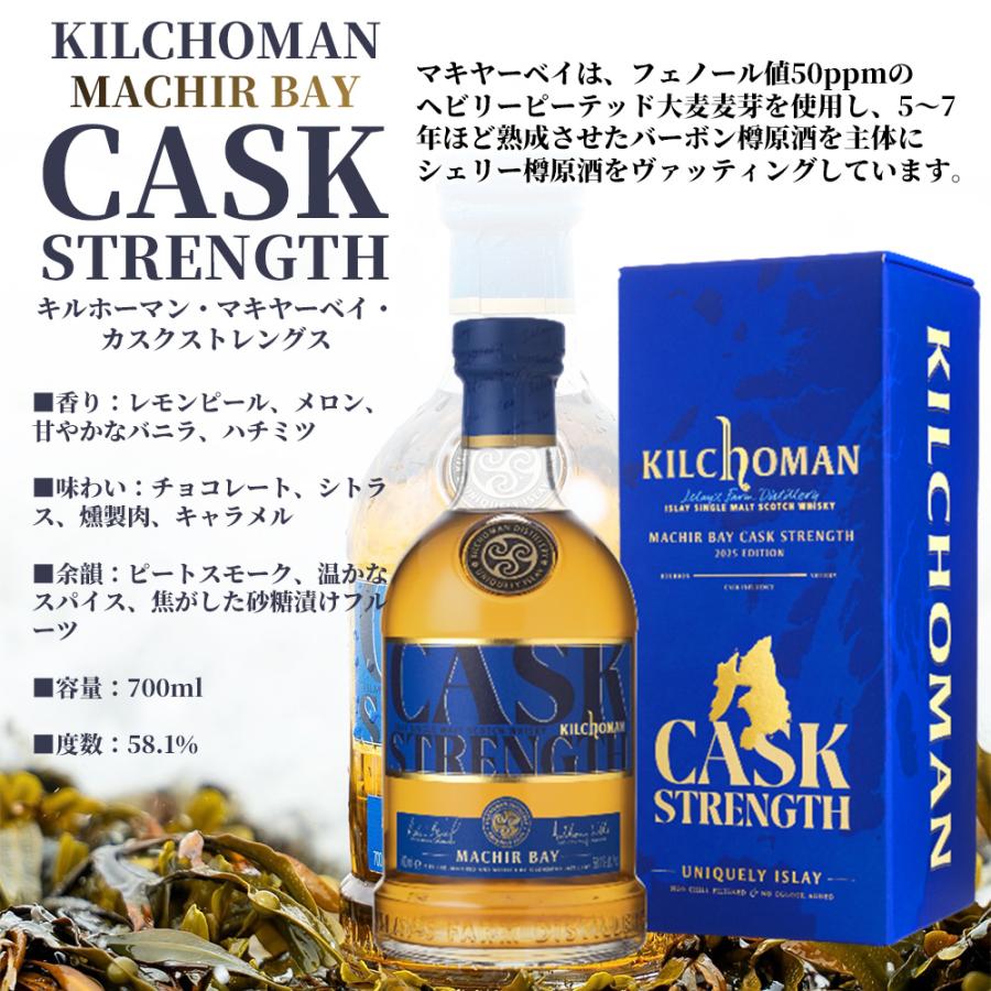 正規品 箱入】キルホーマン マキヤーベイ カスクストレングス アイラ
