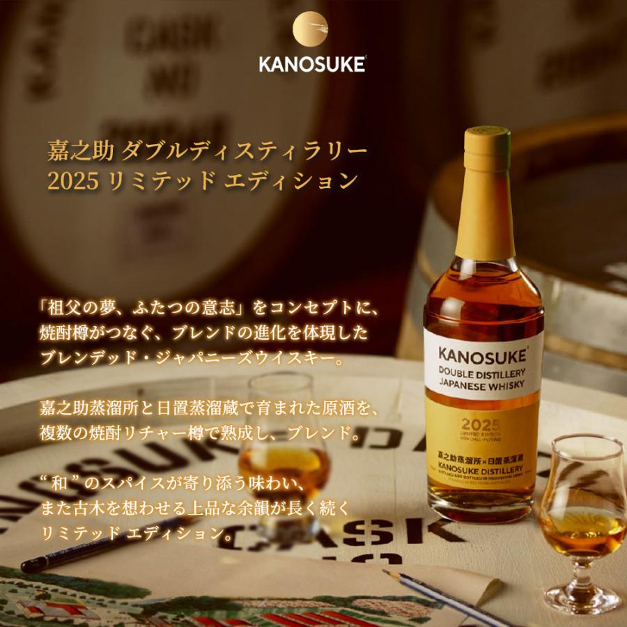 送料無料】【箱入 正規品】 嘉之助 ダブルディスティラリー 2025